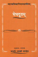 Mahakavialidaspraneetam Meghdutam: Hindi Vyakhya
