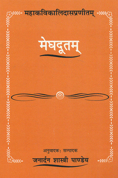 Mahakavialidaspraneetam Meghdutam: Hindi Vyakhya