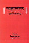 Dashkumarcharitam: Purvapithikamatram