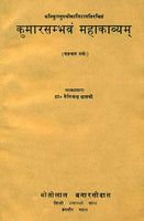 Kumarsambhava Mahakavyam: Pancham Sarga