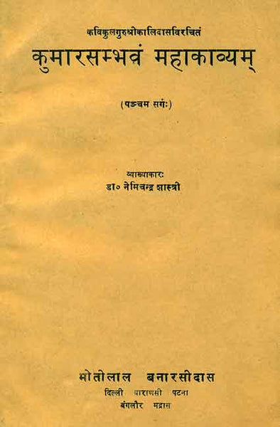 Kumarsambhava Mahakavyam: Pancham Sarga