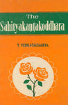 The Sahityakantakoddhara