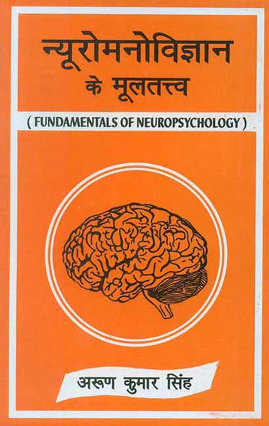 Neuromanovigyan ke Mooltattva: Fundamentals of Neuropsychology