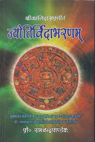 Jyotirvidabharnam: Srikalidaspraneet, Sanskrit vyakhya