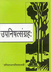 Upanishad Sangrah: (188 Upanishdon ka Sangrah)