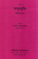 Manusmriti (Dwitiya Adhyaya)