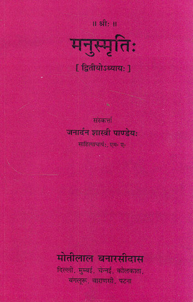 Manusmriti (Dwitiya Adhyaya)