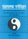 Sangyanatamak Manovigyan: Cognitive Psychology