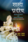 Sharada Pradeep: Elevation of Education, Spiritual Remedies
