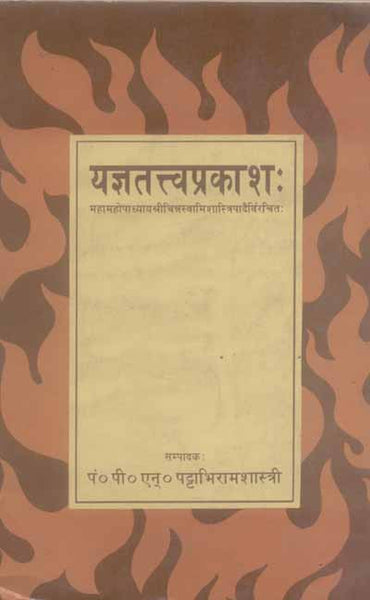 Yagyatattvaprakash-Chinnswami Shastri Virchit