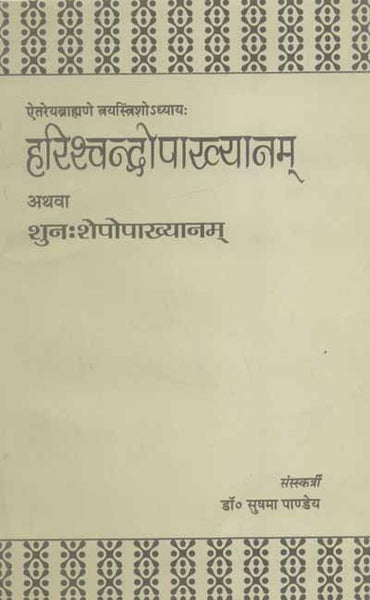 Harishchandropakhyanam: Athva Shunah Sheshopakhyanam