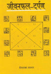 Jeevanphal-Darpan