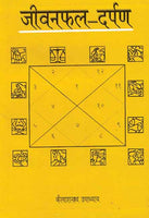 Jeevanphal-Darpan
