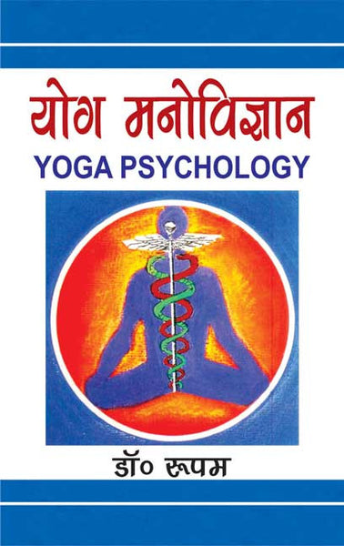 Yoga Manovigyan: Yoga Psychology: B.A. Tri Varshiya (H). M.A. evam U.G.C ke antargat vibhinn vishwavidhyalayon ke pathaykramo par adharit