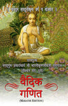 Vedic Ganit (Marathi Edition)