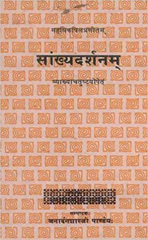 Sankhyadarshnam