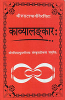 Kavyalankar: of Shri Rudratacharya Virachit: Shri Namisadhu Praneet Sanskrit Tikya Samupet: