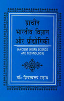 Prachin Bharatiya Vigyan aur Proddhogiki: Ancient Indian Science and Technology
