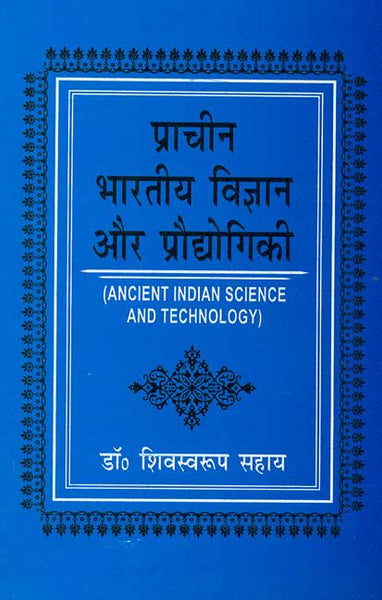 Prachin Bharatiya Vigyan aur Proddhogiki: Ancient Indian Science and Technology