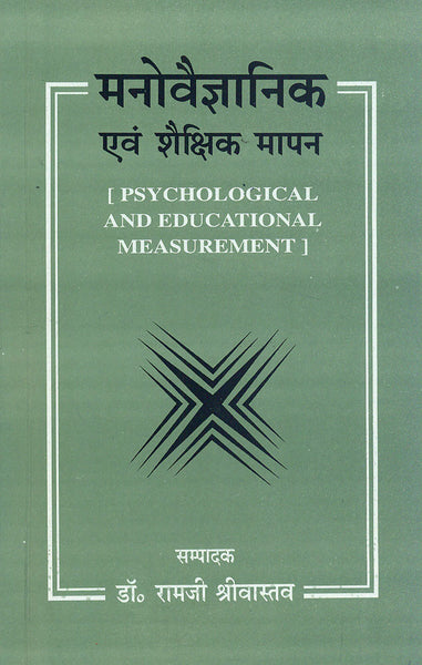 Manovaigyanik evam Shaikshik Mapan: Psychological and Educational Measurement