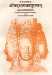 Bhagavata Purana of Krsna Dvaipayana Vyasa