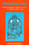Brahmasutra-Sankarabhasyam: (With the Comm. Bhasya-Ratna-Prabha of Govindananda Bhamati Vacaspatimisra Nyaya-Nirnaya in Anandagari)