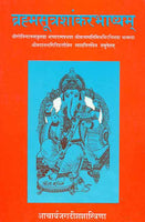 Brahmasutra-Sankarabhasyam: (With the Comm. Bhasya-Ratna-Prabha of Govindananda Bhamati Vacaspatimisra Nyaya-Nirnaya in Anandagari)