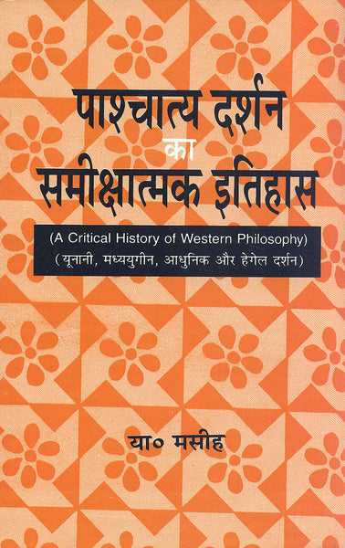 Pashchatya Darshan Ka Samikshatamak Itihas: (A Critical History of Western Philosophy)Yunani,Madhyayugeen,Aadhunik Aur Hegal Darshan