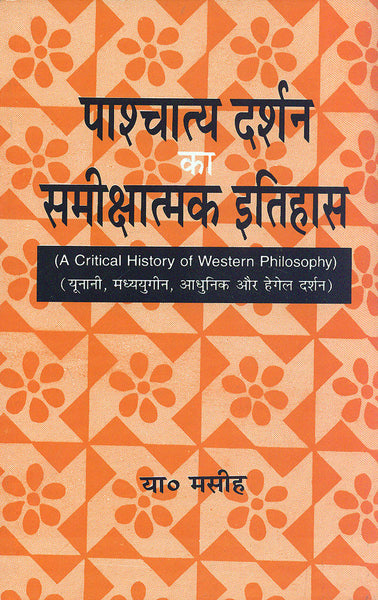 Pashchatya Darshan Ka Samikshatamak Itihas: (A Critical History of Western Philosophy)Yunani,Madhyayugeen,Aadhunik Aur Hegal Darshan