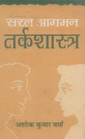 Saral Agman Tarkashastra: Paschatya aur Bharatiya