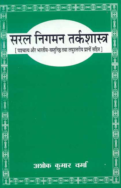 Saral Nigman Tarkashastra: (Paschatya Aur Bharatiya)