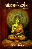 Bauddh Dharma-Darshan