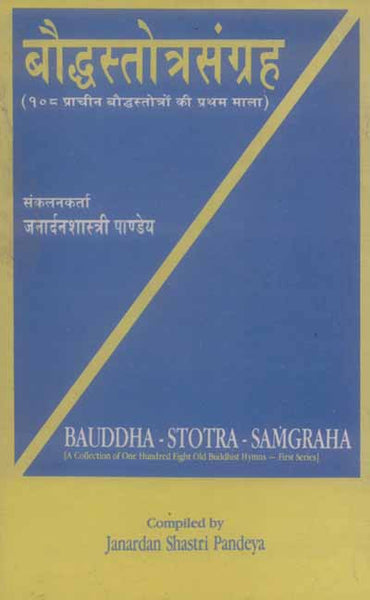Bauddh - Stotra Sangraha: 108 Pracheen Baudddhastotron ki Pratham Mala