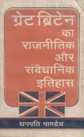 Great Britain ka Rajneetik Aur Sanvaidhanik Itihas