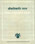 Palas of Srikavikarna (4 Vols.)