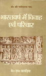 Bharatvarsha Mein Vivaha Evam Parivar