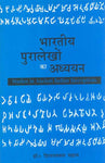 Bharatiya Puralekhon ka Adhyayan: Studies in Ancient Indian Inscriptions