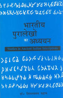 Bharatiya Puralekhon ka Adhyayan: Studies in Ancient Indian Inscriptions