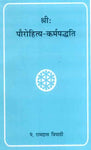 Paurohitya Karmapaddhati