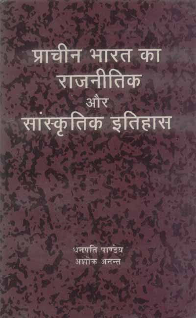 Pracheen Bharat ka Rajneetik Aur Sanskritik Itihas