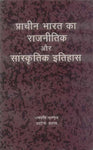 Pracheen Bharat ka Rajneetik Aur Sanskritik Itihas