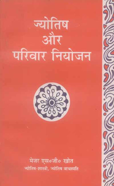 Jyotish Aur Parivar Niyojan