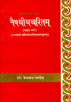 Naishdhiyacharitam-Mahakavi Shri Harsha Virachit (Chaturtha Sarg)