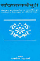 Samkhyatattva Kaumudi