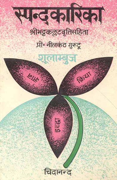 Spandakarika--Bhattkullatacharya Virchit