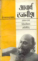 Acharya Rajneesh: Samnvaya, Vishleshan tatha Samsiddhi