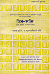 Jinabhakti: Purvocharyon Dwara Rachit Gyan, Vairagya, Evam Bhakti Ras s