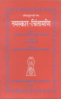Namaskarchintamani