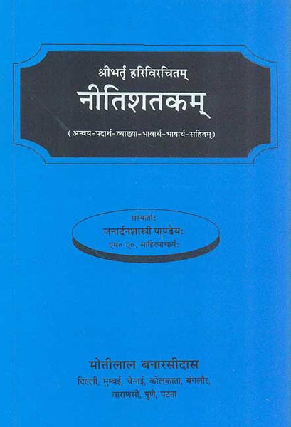 Nitishatkam-Shri Bhartra Hari Virachitam: Anvay-Padarth-Vyakhya-Bhavarth-Bhasharth-Sahitam