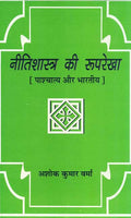 Nitishastra ki Rooparekha: Pashchatya aur Bharatiya